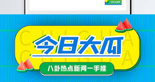 暗网吃瓜 - 暗网黑料 - 吃瓜爆料-网红大瓜-热点黑料-独家爆料